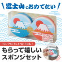 【※90個セット販売※】【青富士・赤富士 開運キッチンスポンジセット】2025年 新年 年末年始 縁起物 開運 福 幸運 キッチン 消耗品 店舗 施設 町内会 ...