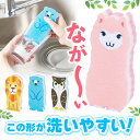 【※144個セット※】【底まで洗える!スリムなアニマルスポンジ】キッチンスポンジ 低価格 ノベルティ 販促品 粗品 プチギフト プレゼント イベント 景品 ばら...
