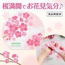 【※180個セット販売※】【さくらさく まな板シート】春 桜 さくらグッズ 季節限定 さくら柄 ギフト 販促品 粗品 ノベルティ 記念品 イベント 景品 プレゼ...