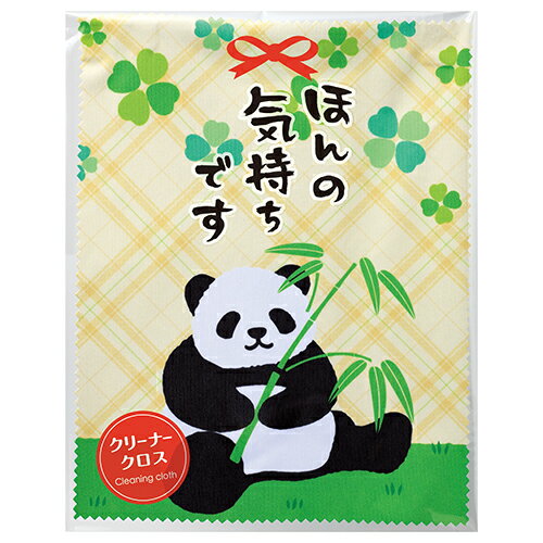 【※注意事項をご確認下さい※】【ほんの気持ち パンダさんクリーナークロス】【240個セット販売/1個あたり105円(税込)】クリーナー クロス メガネ拭き スマ...