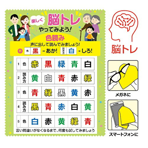 【※注意事項をご確認下さい※】【楽しく脳トレ!クリーナークロス】【240個セット販売/1個あたり105円(税込)】クリーナー クロス メガネ拭き スマホクリーナ...