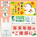 【※150個セット販売※】【バイオマス25%ポリ袋(5枚入り)】2026年 令和8年 謹賀新年 お年賀 干支グッズ 干支デザイン 干支パッケージ ノベルティ 午...