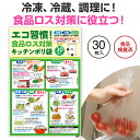 【※180個セット販売※】【エコ習慣!食品ロス対策キッチンポリ袋(30枚入り)】送料無料 キッチン 必需品 食品ロス削減 SDGs 店舗 施設 町内会 景品 粗...