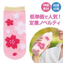 【※300個セット販売※】【さくらさく ペットボトルカバー】春 桜 さくらグッズ 季節限定 さくら柄 ギフト 販促品 粗品 ノベルティ 記念品 イベント 景品 ...