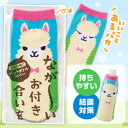 【300個セット販売/ながーいお付き合いを アルパカさんペットボトルカバー】ペットボトルカバー 販促品 粗品 ノベルティ 低単価 景品 記念品 イベント 催事 ...