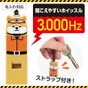 【※300個セット販売※】【わんわん!レスキュー隊長のホイッスル】防災備蓄品 まとめ買い 防災の日 防災イベント 粗品 販促効果 防災グッズ 啓発グッズ ノベルティ 記念品 災害対策 地震対策 もしもの備え 消防団 まちづくり 協議会 地域 組合 復興支援 子供向け