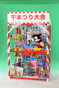 【千本つり大会用キャラクター景品50人用(景品のみ)】【※代引き不可※】イベント 催事 企画 販促 ノベルティ 景品 バザー 運動会 賞品 ママ友 プレゼント お子様 子ども向け 来場促進 人気 ミニ屋台 お祭り 学園祭 町内会 商店街 老人会 孫 学生 縁日
