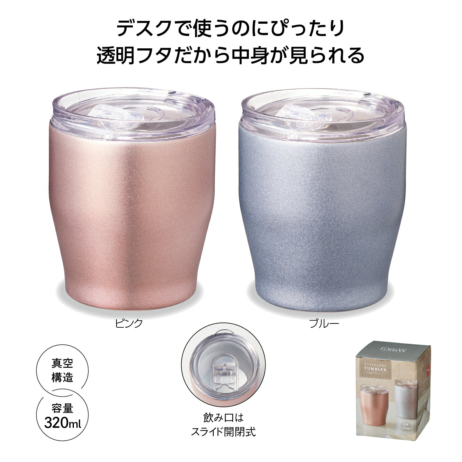 【フタ付 真空ステンレスタンブラー 320ml】ステンレスタンブラー 真空構造 容量約320ml 結露抑制 室内 屋外 キッチン 食卓 シンプル オフィス 会社 飲食店 カフェ アウトドア キャンプ BBQ 施設 店舗 プレゼント 誕生日 父の日 母の日 敬老の日 記念品 景品 ノベルティ houshodo-10014654 イベント企画ノベルティセンター サンプル画像2