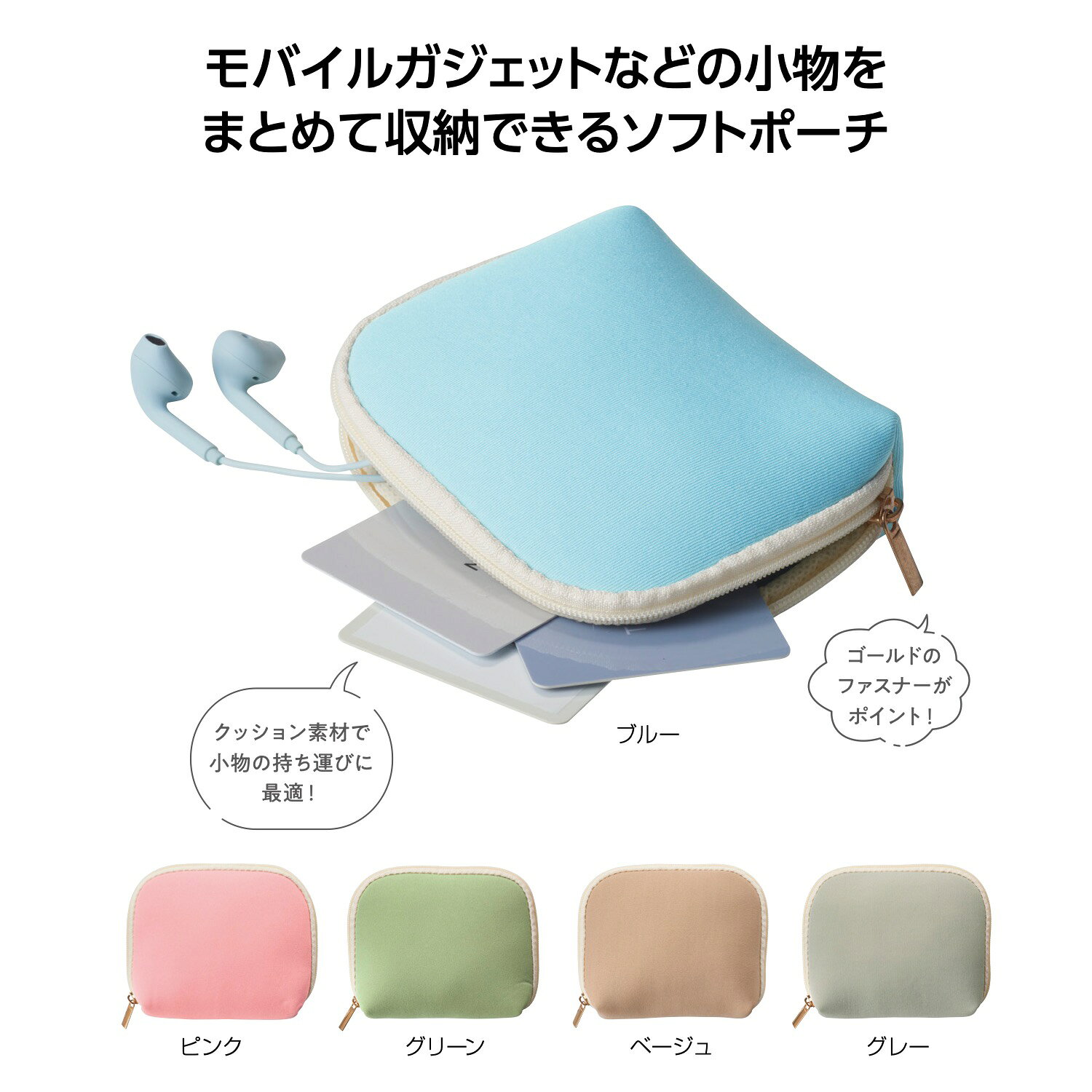 【ミームー ガジェットポーチ】マルチポーチ 小物収納 モバイルガジェット 化粧品ポーチ お出かけ 旅行 シンプル クッション素材 持ち運び便利 プレゼント 景品 粗品 販促品 抽選会 特典 来店来場 ノベルティ houshodo-10016694 イベント企画ノベルティセンター サンプル画像2