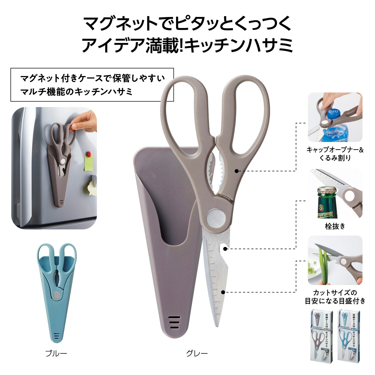 【収納ケース付 4in1キッチンハサミ】キッチン 調理バサミ キャップオープナー くるみ割り 栓抜き 目盛り付き マルチ機能 アイデア商品 マグネットケース付き アウトドア キャンプ 施設 店舗 飲食店 料理教室 調理実習 景品 粗品 販促品 抽選会 プレゼント houshodo-10016742 イベント企画ノベルティセンター サンプル画像2