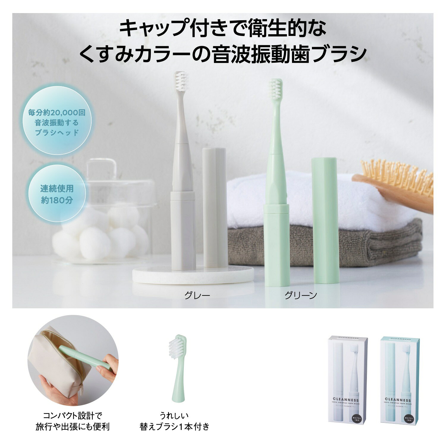 【クリンネス 音波振動歯ブラシ】歯磨き 音波振動 毎分約2万回 連続使用約180分 乾電池式 ブラシキャップ付き 替えブラシ付き コンパクト設計 持ち運び便利 口腔衛生 衛生習慣 旅行 出張 宿泊 会社 景品 粗品 記念品 抽選会 来店来場 プレゼント ノベルティ houshodo-10016777 イベント企画ノベルティセンター サンプル画像2