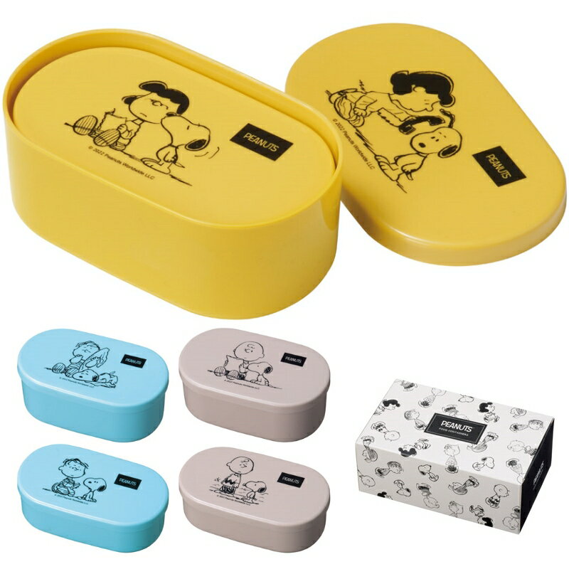 【スヌーピーメイト フードコンテナ2個組】人気キャラクター 弁当箱 ランチ コンパクト収納 食品保存 小物収納 学校 オフィス 会社 部活 運動会 保育園 幼稚...