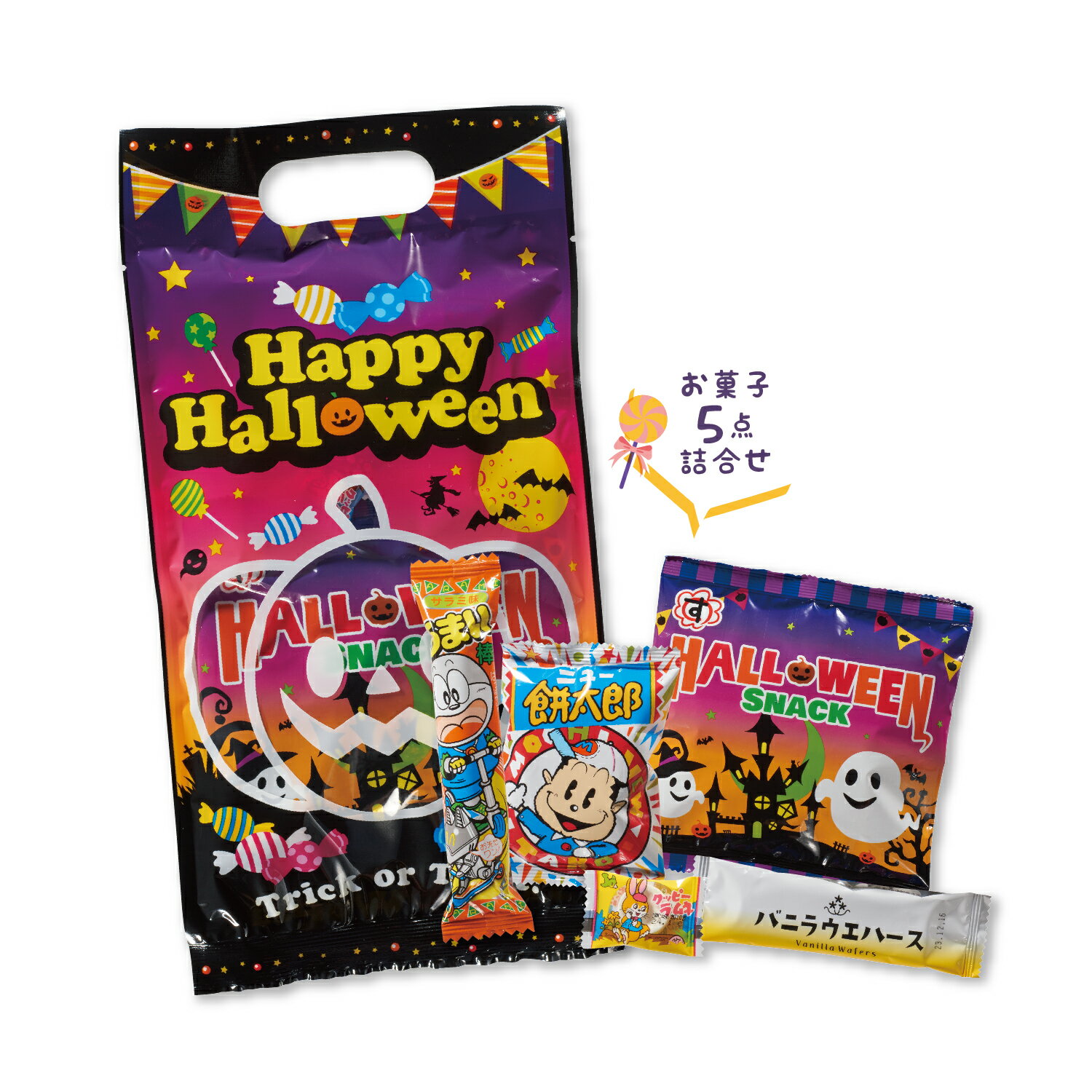 【ハロウィンお菓子5点詰合せ/100個セット】ハロウィン 景品 ノベルティ プチギフト ハロウィンパーティ ハロウィンイベント 販促品 粗..