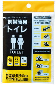 【モシモニソナエル 携帯簡易トイレ】防災対策 災害対策 もしもの備え 避難セット 持出し準備品 防災備蓄品 防災の日 防災イベント 旅行 渋滞 緊急トイレ 自宅...