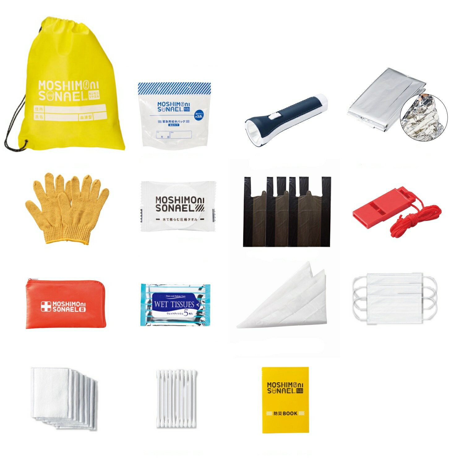 【モシモニソナエル　防災15点セット】救急セット 避難セット 持出し品セット 防災備蓄品 防災セット まとめ買い 防災の日 防災イベント 粗品 販促効果 防災グッズ ノベルティ 記念品 災害対策 地震対策 もしもの備え 非常用 消防団 まちづくり 協議会 組合 復興支援