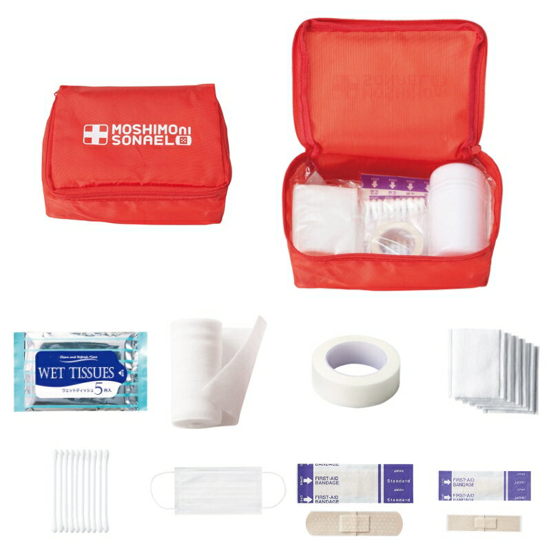 【モシモニソナエル　安心救急9点セット】救急セット 避難セット 持出品セット 防災備蓄品 防災セット ..