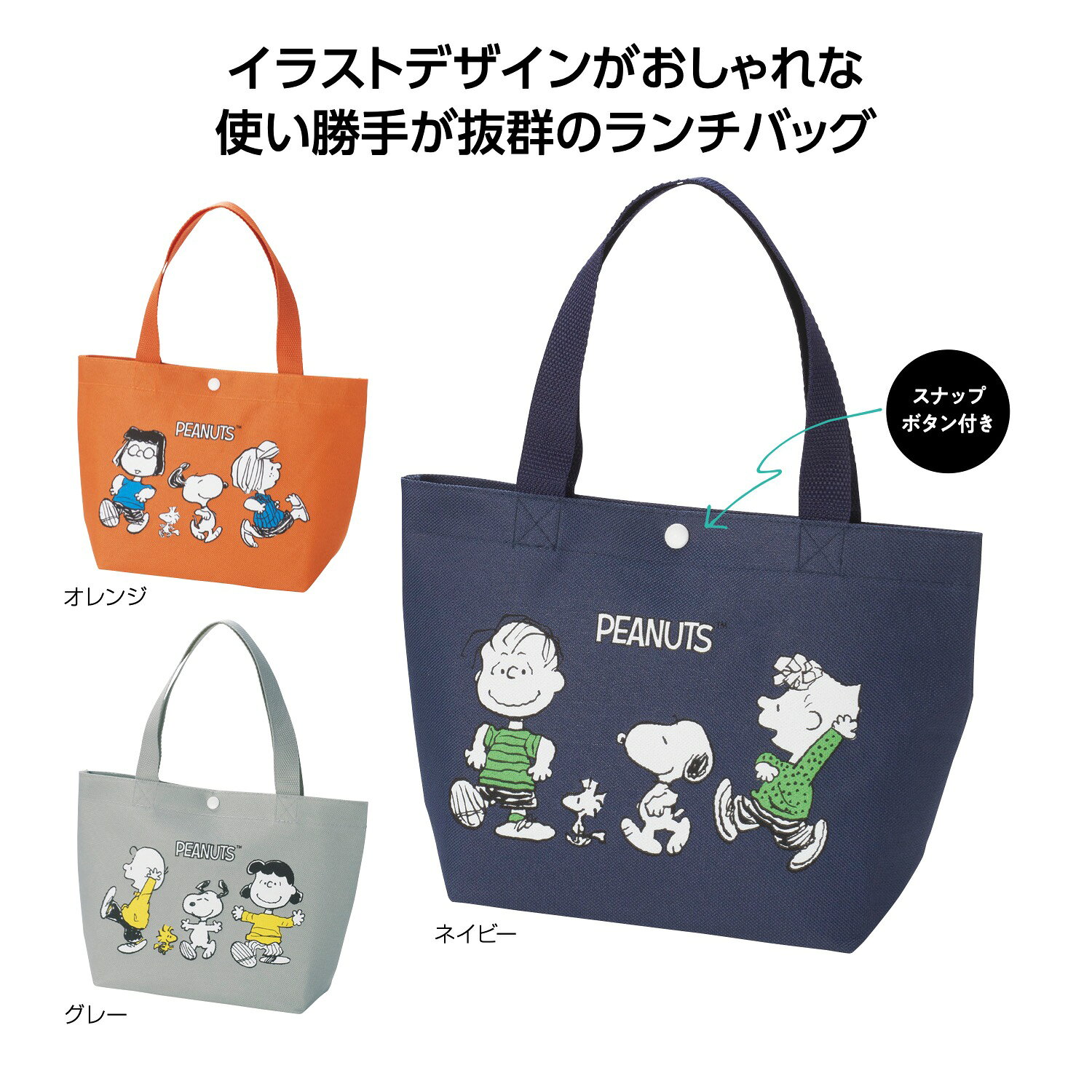 【スヌーピーライン ランチバッグ】スヌーピー キャラクター商品 ランチトート ラ...