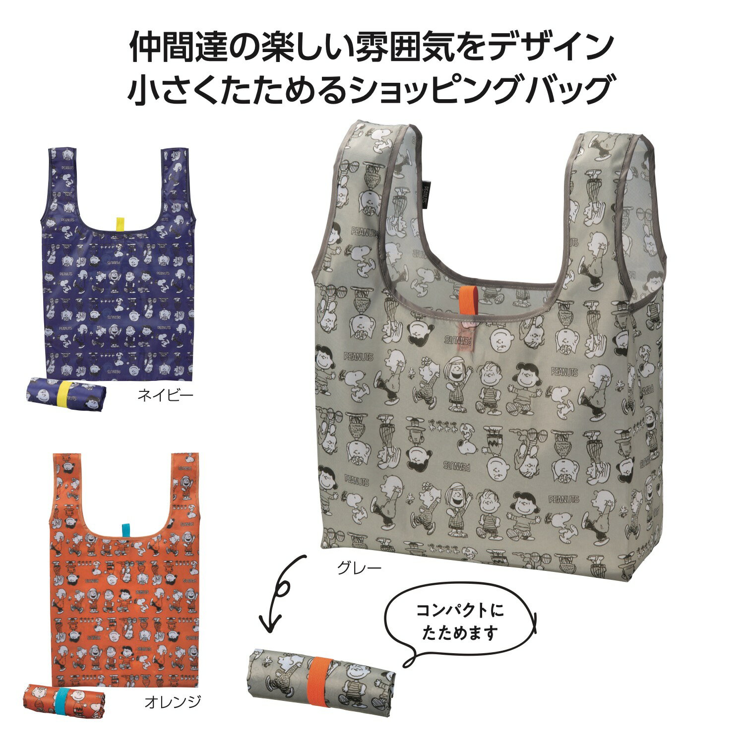 【スヌーピーライン デイリーバッグ】スヌーピー キャラクター商品 エコバッグ た...