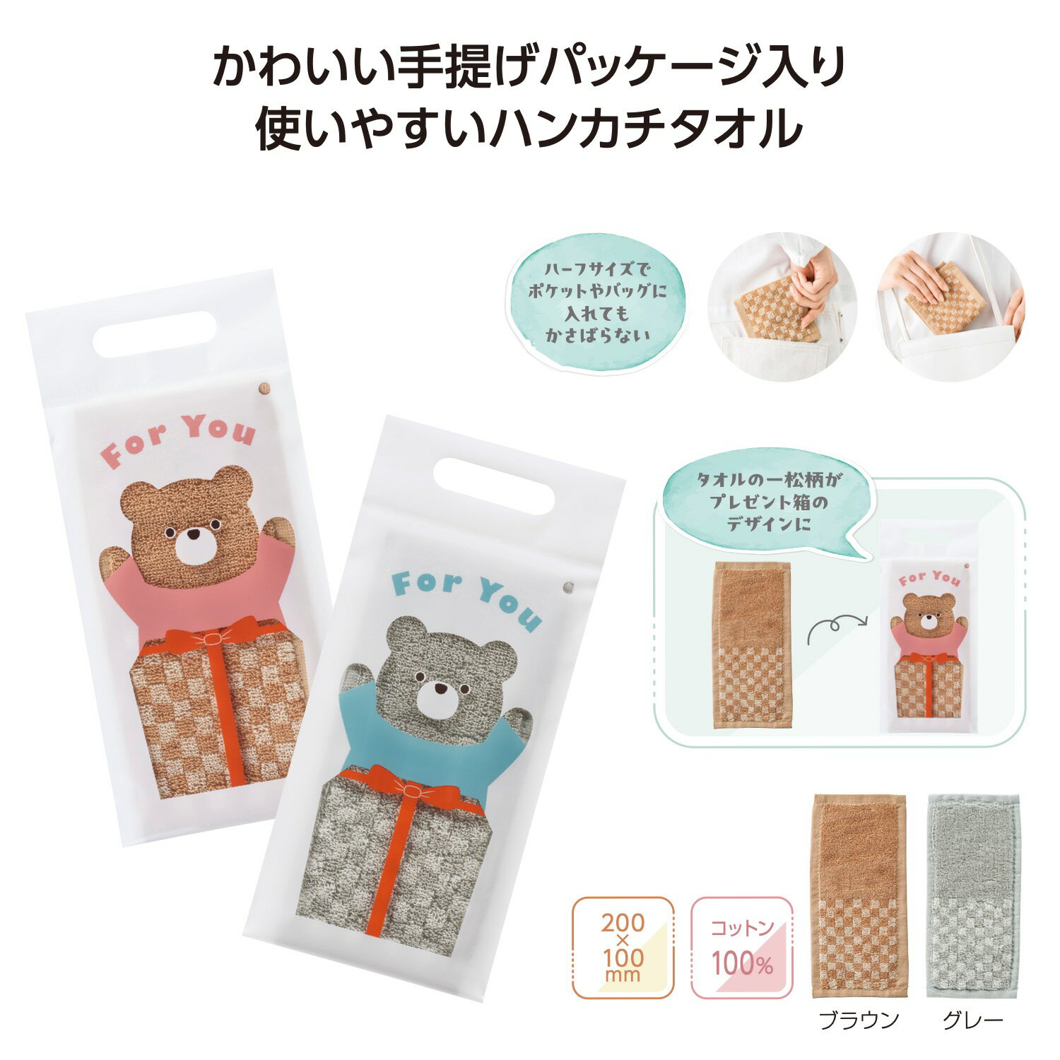 【ハピフル ハーフハンカチタオル】ハーフサイズ かわいいパッケージ かさばらない 綿100％ 普段使い プチギフト 幼稚園 保育園 子供会 引越し 御挨拶 お別れ会 送別品 景品 粗品 販促品 記念品 参加賞 イベント 抽選会 特典 ノベルティ 低単価 ばらまき