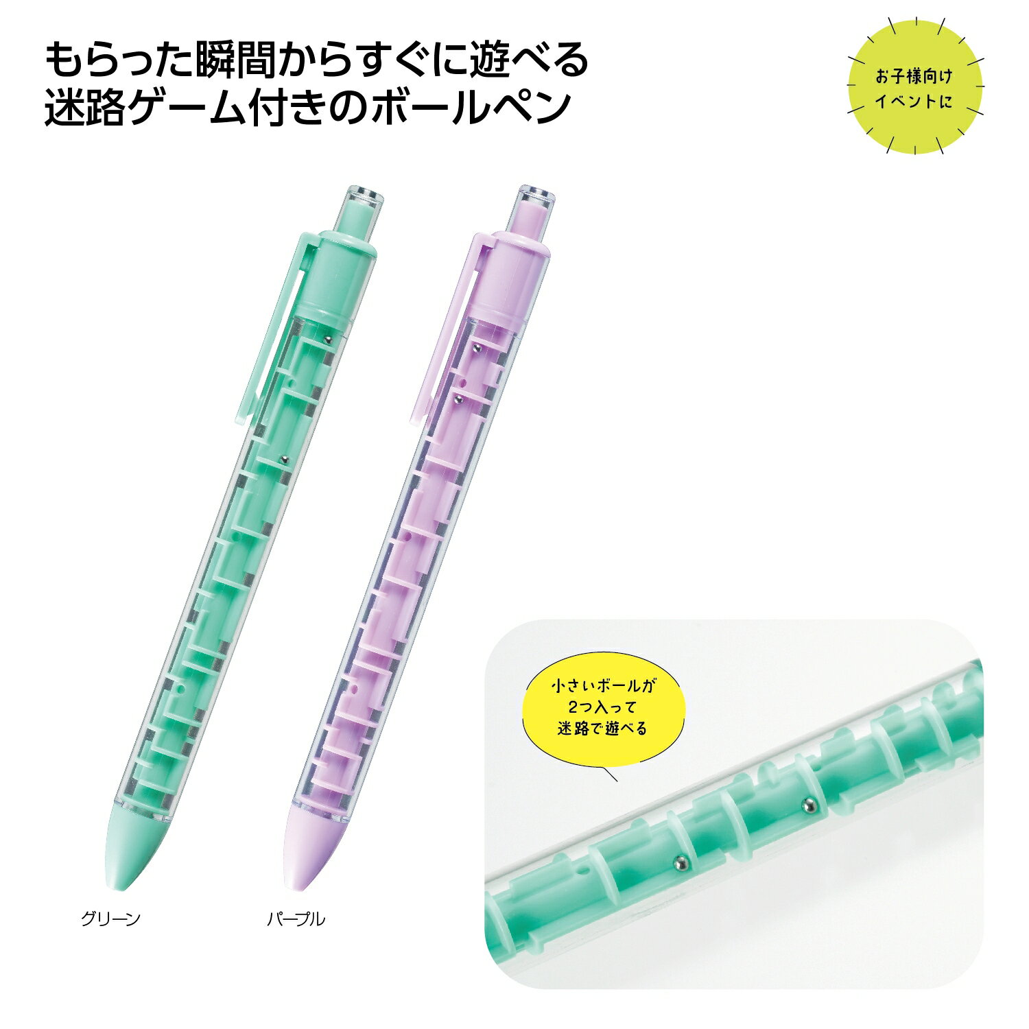 【迷路で遊べるボールペン】お子様向けイベント 迷路ゲーム お絵描き プチギフト 景品 粗品 販促品 イベント 特典 参加賞 抽選会 記念品 集客 子供会 町内会 お祭り 誕生日 お楽しみ会 ハロウィン クリスマス 施設 店舗 モバイルショップ ハウジング ノベルティ