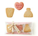 【新郎新婦クッキー/5個セット】【※代引き決済/他商品と同梱不可※】結婚式 二次会 ウェディング ウエルカムギフト 式場納品 食品 挙式 来店 来場 パーティー...