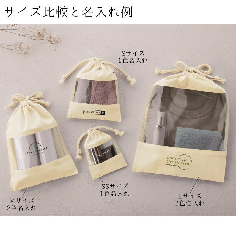 【コットンクリア・ギフト巾着(M)】コットン素材 巾着袋 ギフト袋 中身が見える ク...