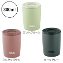 【12個セット販売】【サーモス・真空断熱タンブラー(蓋付き)300ml】送料無料 水筒 真空構造 マグボトル 保温保冷 飲みやすい 通勤 通学 ランチ アウトド...