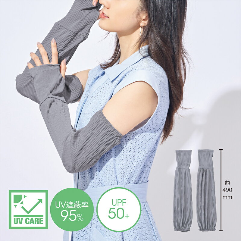 【ベルベ シワ加工UVケアアームカバー】レディス 春夏ファッション 紫外線対策 UVケア シワ加工 シンプル 旅行 お出掛け 通勤 ウォーキング ジョギング 贈り物 景品 粗品 販促品 抽選会 プレゼント ノベルティ