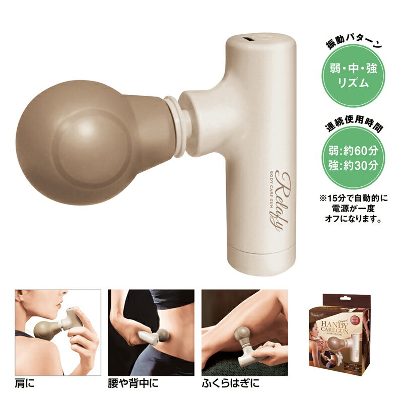イベント企画ノベルティセンターの【※24個セット販売/送料無料※】【リラフィ コンパクトハンディケアガン】マッサージ リフレッシュ リラックス 気分転換 肩 腰 背中 ふくらはぎ シンプル設計 コンパクト 旅行 オフィス 自宅 リモートワーク エステ サロン セルフケア プレゼント ノベルティ｜アングル2