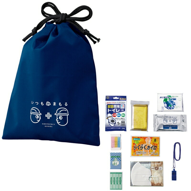 【いつもみまもる・携帯コンパクト防災11点セット】災害対策 地震対策 もしもの備え 災害備蓄品 防災セ..