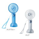 【クリアハンディファン(ストラップ付き)】猛暑対策グッズ ポータブルファン 携帯ファン 扇風機 2WAY 風量3段階調整可 USB蓄電 蓄電用ケーブル付 熱中症...