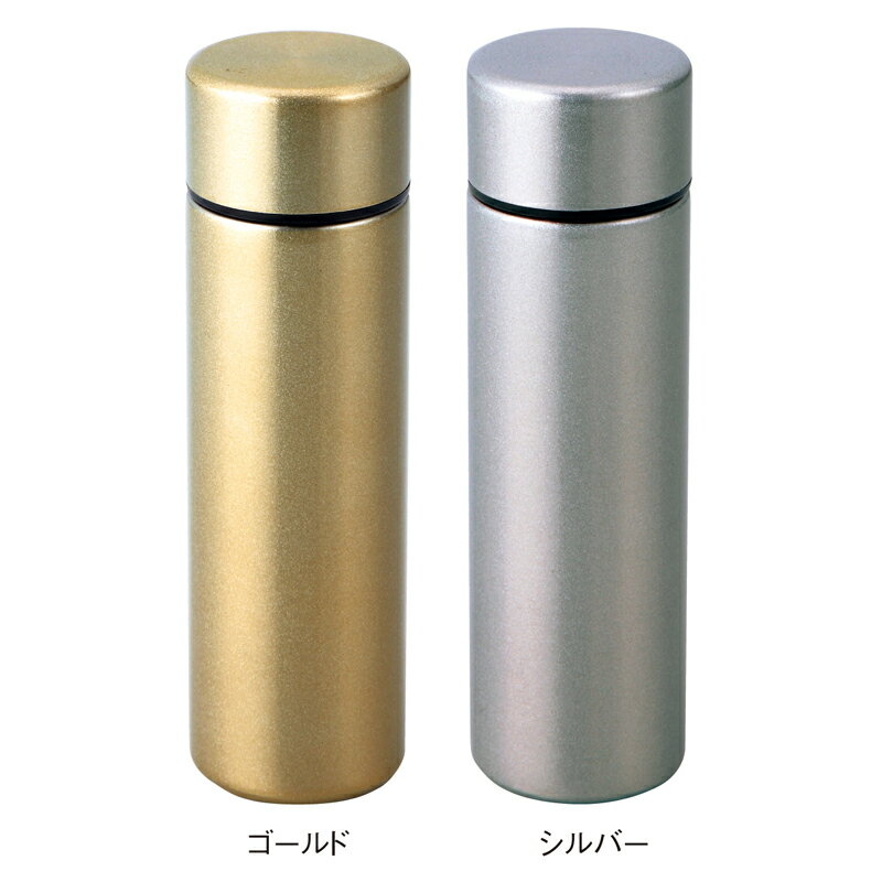 【メタリック・ポケットイン真空ステンレスボトル】マグボトル 水筒 オールステンレス使用 真空二重構造 結露防止 適温キープ コンパクト シンプル 色選択可 水分補給 熱中症対策 学校 オフィス 会社 ジム ランチ