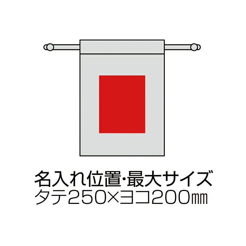 【※10個以上～ご注文可能※】【スフィア・リサイクルコットン巾着(L)】創業 周年 記...