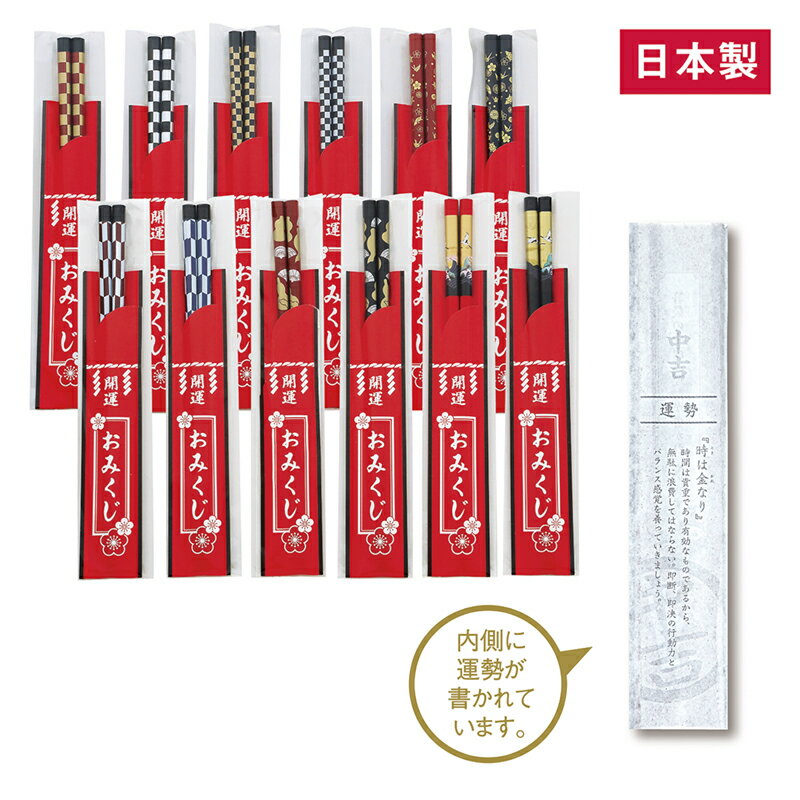 楽天市場】おみくじばしの通販 楽天市場】おみくじばしの通販