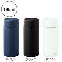 【スマート真空ステンレスボトル】容量195ml 携帯便利 飲み切りサイズ シンプル&マットな質感 モダンな印象 マイボトル 保冷温ボトル 真空二重構造 水筒 ア...