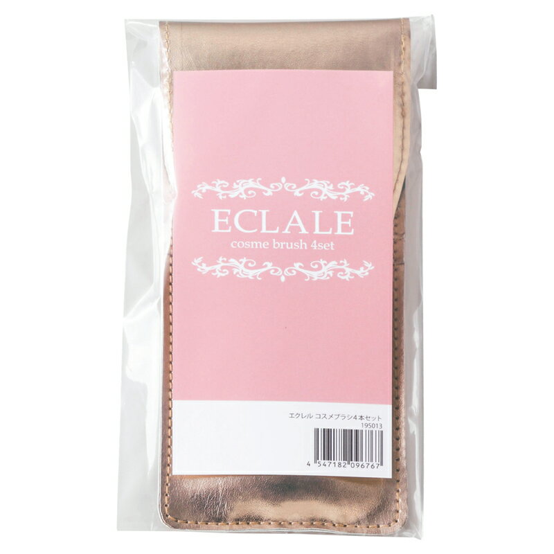 【エクレル コスメブラシ 4本セット】コスメ エステ サロン 化粧品 美容 ノベルティ プレゼント 開店 景品 化粧道具 コスメブラシ メイク アイシャドウ コームブラシ フェイスブラシ シャドウチップ