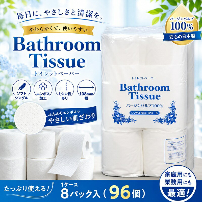 【※代引き不可/1ケース8パックセット販売※】【SSバスルームティッシュ60m12R】送料...