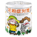 【※代引き不可/1ケース100個セット販売※】【花粉症対策】啓発用 トイレットペーパー 林製紙 啓発グッズ ノベルティ 会議 セミナー 記念品 販促品 粗品 ば...