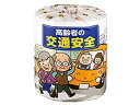 【※代引き不可/1ケース100個セット販売※】【高齢者の交通安全】啓発用 トイレットペーパー 啓発グッズ 防犯グッズ 予防課 対策 講演会 ノベルティ 記念品 ...
