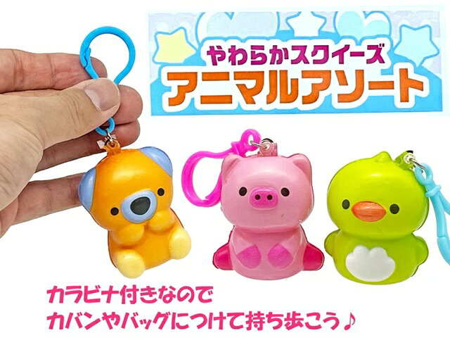 【※12個セット販売】【やわらかスクイーズ　アニマルアソート】子供に大人気 やわらか スクイーズ アニマル どうぶつ 動物 子供向け ノベルティ イベント 抽選会 ビンゴ大会 景品 低単価 低価格 玩具 おもちゃ アミューズメント 遊技場 プレゼント houshodo-10018731 イベント企画ノベルティセンター サンプル画像3