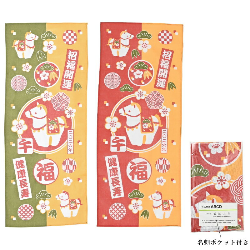 【開運干支手ぬぐい(午)】【セット販売】2026年 令和8年 謹賀新年 お年賀 干支グッズ 干支デザイン 干支パッケージ ノベルティ 午年 うま年 年末年始 お...