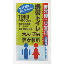 【セット販売】【携帯トイレ(1回用)】送料無料 防災 非常用 緊急用 家族 家庭 自宅 安心 備え 住宅 オフィス 学校 幼稚園 保育園 介護施設 災害対策 地...