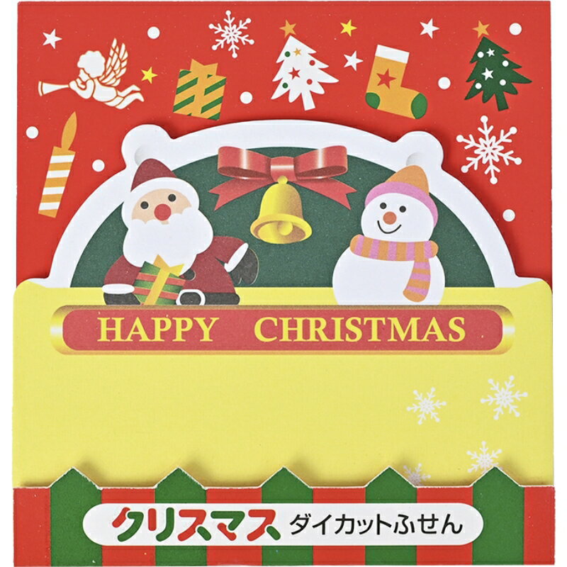 【お得なセット販売】【クリスマス・ダイカットふせん(20枚入)】メリークリスマス Christmas Xmas 冬の販促品 クリスマスイベント 景品 クリスマスパーティー クリスマス会 プレゼント交換 抽選会 子ども向け 景品 プチギフト 文具 ステーショナリー 幼稚園 保育園