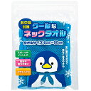 【熱中症対策クールなネックタオル】【180枚セット販売/1枚当たり145円(税込)】夏 野外 フェス イベント 暑さ 対策 リスク 管理 首 マフラー タオル ...