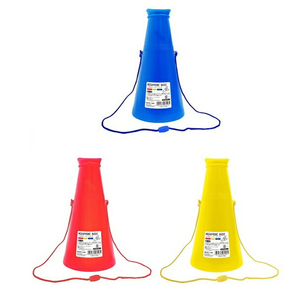 【N商品】【10個セット販売/メガホン ベーシック 23cm】メガホン まとめ買い お祭り イベント パーティー 体育祭 運動会 発表会 部活 学校 習い事 ダンス 行事 お遊戯会 保育園 幼稚園 応援