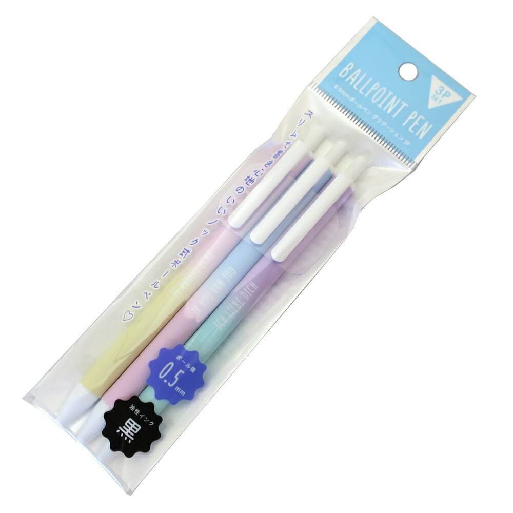 Rakuten - 【N商品】【0.5mmボールペン グラデーション 3P/1セット12袋入】まとめ買い 文房具 文具 事務用品 筆記具 オフィス用品 ノベルティ イベント 景品 説明会 オープンキャンパス 学校 塾 PTA
