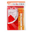 【N商品】【暗記シリーズ オレンジペン・赤シートセット/1セット10個入】 ばらまき まとめ買い イベント 町内会 子供会 小学生 中学生 高校生 塾 学校 児...