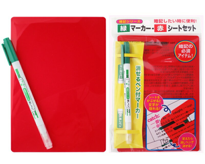 【N商品】【暗記シリーズ 緑マーカー・赤シートセット/1セット10個入】 ばらまき まとめ買い イベント 町内会 子供会 小学生 中学生 高校生 塾 学校 児童 学童 オフィス 勉強 筆記具 文具 受験 入学
