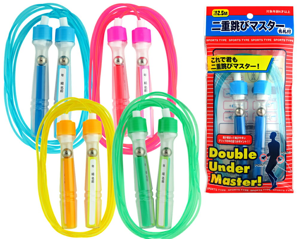 【N商品】【二重跳びマスター/12個セット】まとめ買い 玩具 おもちゃ 学校 幼稚園 保育園 体育 授業 運動 なわとび 子供向け 粗品 イベント 景品 特典 ...