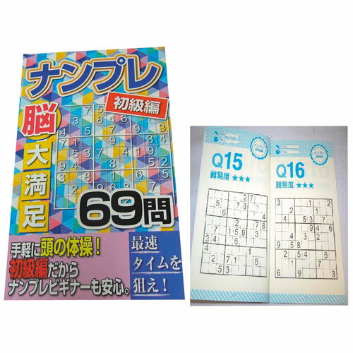 楽天イベント企画ノベルティセンター【N商品】【ナンプレ/10個セット】まとめ買い 玩具 おもちゃ 景品玩具 子供向け 大人向け ノベルティ 販促品 粗品 イベント 参加賞 プレゼント ギフト PTA 子供会 男児 女児 クイズ おうち時間 数独